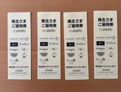 イオンファンタジー 株主優待券 4,000円分のサムネイル