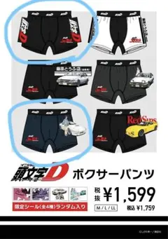 Mサイズ【2点】新品　ボクサーパンツ　頭文字D 30周年記念　ドンキ限定