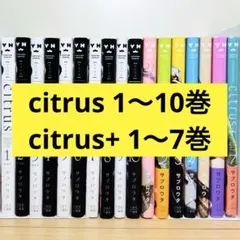 2026年最新】citrus+ 漫画の人気アイテム - メルカリ