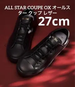 ALL STAR COUPE OX オールスター クップ レザー 新品　未使用