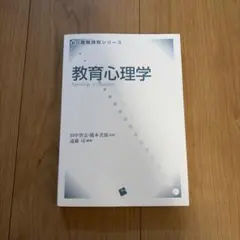 教育心理学