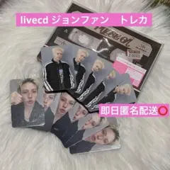 treasure　livecd　ジョンファン　トレカ