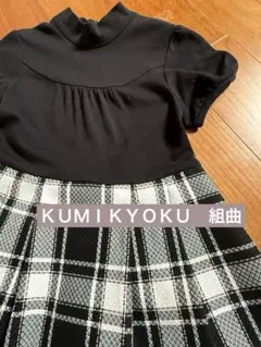 【組曲】半袖ワンピース 黒白のチェック柄