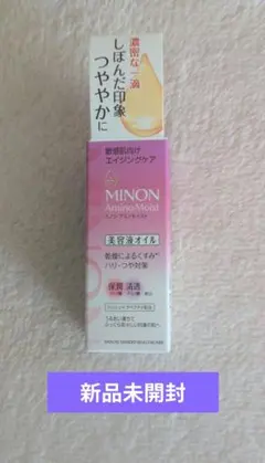 う*ぃ様 MINON アミノモイスト 美容液 20ml新品未開封