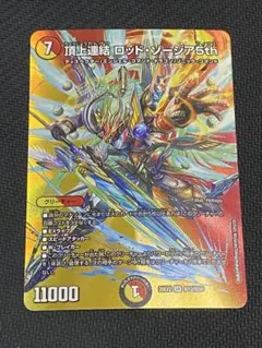 デュエマ 銀トレジャー 頂上連結 ロッド・ゾージア5th 2枚