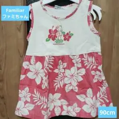 ファミリア　ワンピース　90cm　familiar　ハイビスカス　ファミ　廃盤