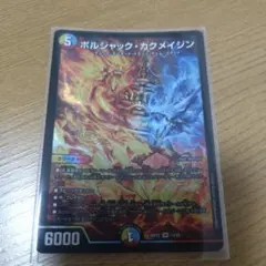 デュエルマスターズ ボルシャック・カクメイジン