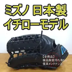 美品 希少 限定品 ミズノ Buw League イチローモデル グローブ - メルカリ