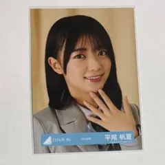 2026年最新】平尾帆夏の人気アイテム - メルカリ