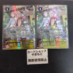アイギオモン　パラレル　2枚セット アイギオモン パラレル 2枚セット - メルカリ