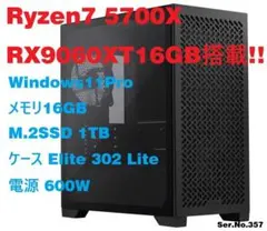 【最強コスパ】Ryzen7 5700X RX9060XT16GBゲーミングPC