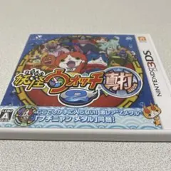 し*ん様 妖怪ウォッチ 2 真打