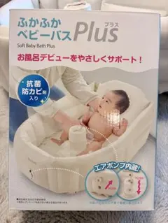 リッチェル　ふかふかベビーバス Plusのサムネイル