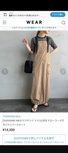 [THOUSAND MILE]ドローコード付きジャンパースカート