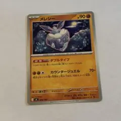 メレシー ダブルタイプ　ルナトーン ソルロック