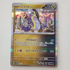 ポケモンカードゲーム　ミライドン　ポケカのサムネイル
