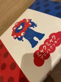 【新品未開封】ミャクミャクプリントクッキー 20枚　大阪万博　お土産　お菓子