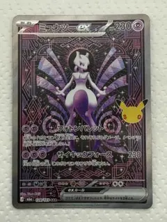 ミュウツーex SAR MEGA 拡張パック