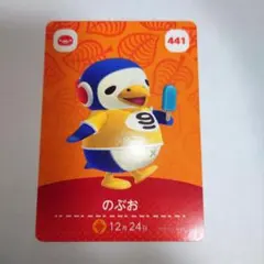 amiiboカード 第5弾 のぶお 441 どうぶつの森