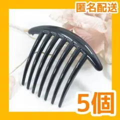 夜会巻き コーム ヘアピン かんざし クリップ バレッタ まとめ髪 5個