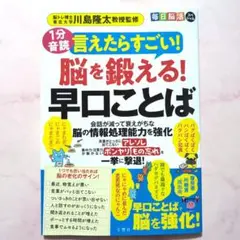 毎日脳活スペシャル 言えたらすごい！脳を鍛える！早口ことば