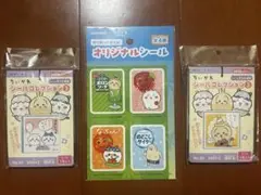 ちいかわ シールコレクション3 シールくじ　新品未開封2束セット　おまけ付きのサムネイル