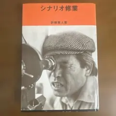 2026年最新】新藤兼人の人気アイテム - メルカリ