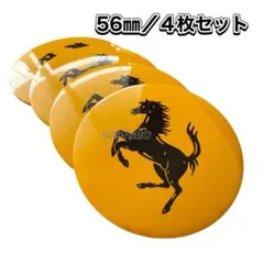フェラーリ跳ね馬／ホイール センターキャップ アルミシール