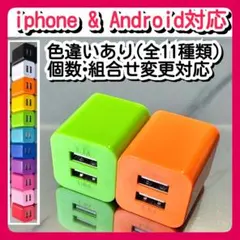 2個ACアダプター USB充電器 スマホコンセント iPhone 2台同時緑