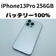【格安美品】iPhone 13Pro 256GB simフリー本体 267