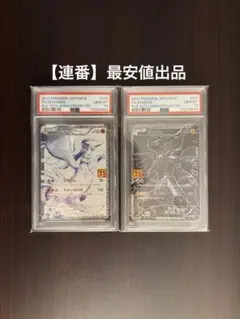 レシラム＆ゼクロム25thプロモ【PSA10連番】 最安値出品【高騰中】