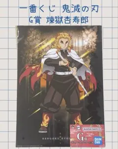 一番くじ 鬼滅の刃 雷の兄弟G賞 ポスター コレクション 煉獄杏寿郎