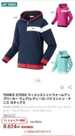 【美品】YONEX フード付きウォームアップウェア S ベリークール