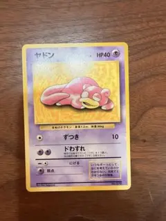 ポケモンカード　旧裏　ヤドン