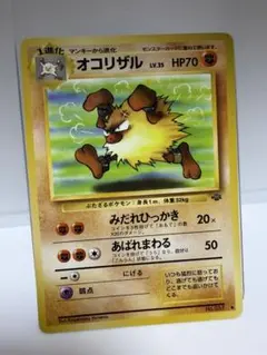 シジマのオコリザル ○ ポケモンカード☆VS 033/141 - メルカリ