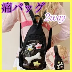 痛バッグ 痛バ 推し活 推し オタ活 バッグ ショルダー ボディバッグ リュック