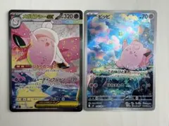 【美品】メガピクシーexSAR ピッピAR 2枚セット