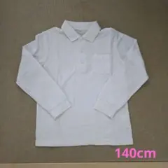 ホワイト 長袖ポロシャツ 100cm~