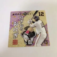 読売ジャイアンツ 萩尾匡也 はぎおのおはぎ ステッカー シールのサムネイル
