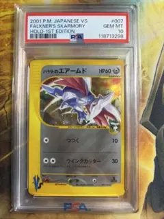 超レア【PSA10】 エアームド 旧裏 渦巻きホロ＋大玉ホロ＋十字ホロ