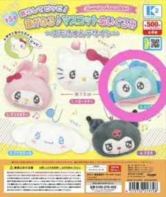 音がなる♪マスコットぬいぐるみ　エモきゅんデザイン　サンリオ　ハンギョドン