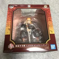 鬼滅の刃　一番くじ　煉獄杏寿郎 LAYER SCAPE フィギュア