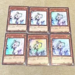 【遊戯王】エフェクト・ヴェーラー【6枚】