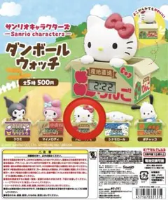 サンリオキャラクターズ ダンボールウォッチ ハローキテイ
