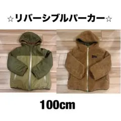 リバーシブルパーカー 100cm カーキ　ボア