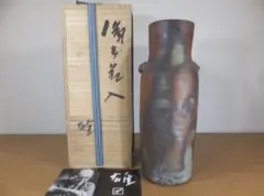 人間国宝 藤原啓 備前焼 壺 花入 共箱 共布 花瓶 - メルカリ