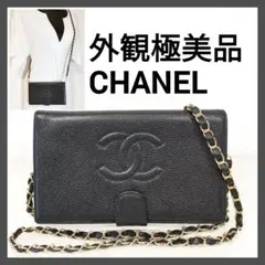 CHANEL シャネル ノベルティ チェーンストラップ ショルダーバッグ