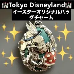 新品　東京ディズニーランド　イースターオリジナルバッグチャーム