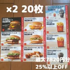 20枚 マクドナルド 無料券 食事券 福袋 2026