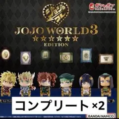 ジョジョの奇妙な冒険 カプセルフィギュアコレクション 3 コンプリート　2セット